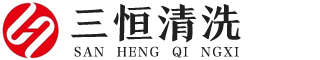 河南汗汗漫画清洗服（fú）務有限公司